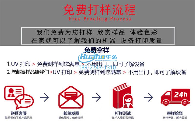 uv打印機(jī)免費打樣
